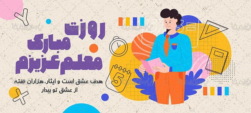 لیوان سرامیکی با طرح روز جهانی معلم با شناسه ۳۲۱۶۴ — تصویر ۳