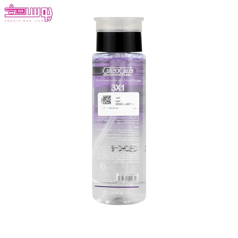 میسلار واتر پیگمازوم فیس دوکس حجم 200ml — تصویر ۲
