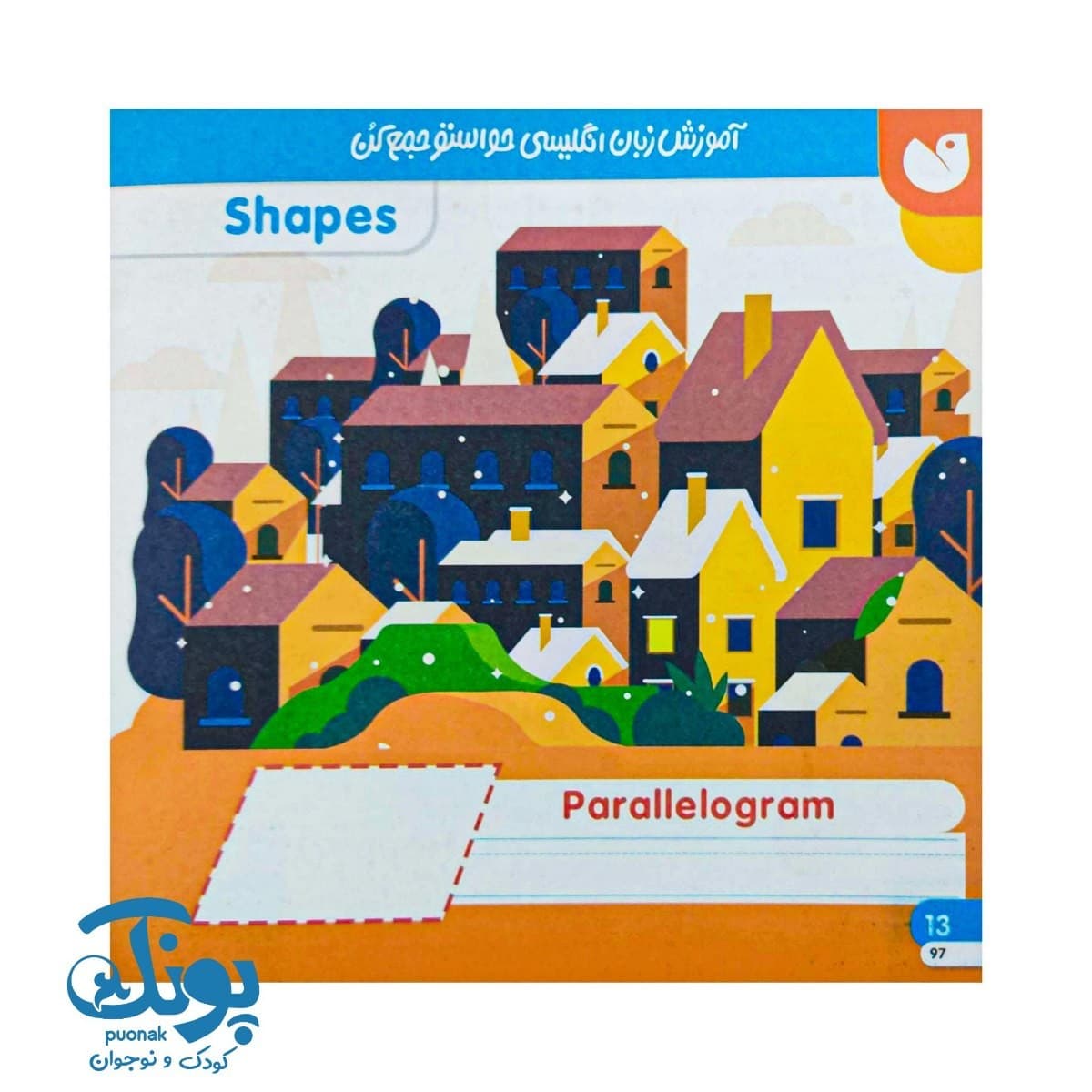 کتاب آموزش زبان انگلیسی حواستو جمع کن ۴ شکل ها و کلمات متضاد — تصویر ۸