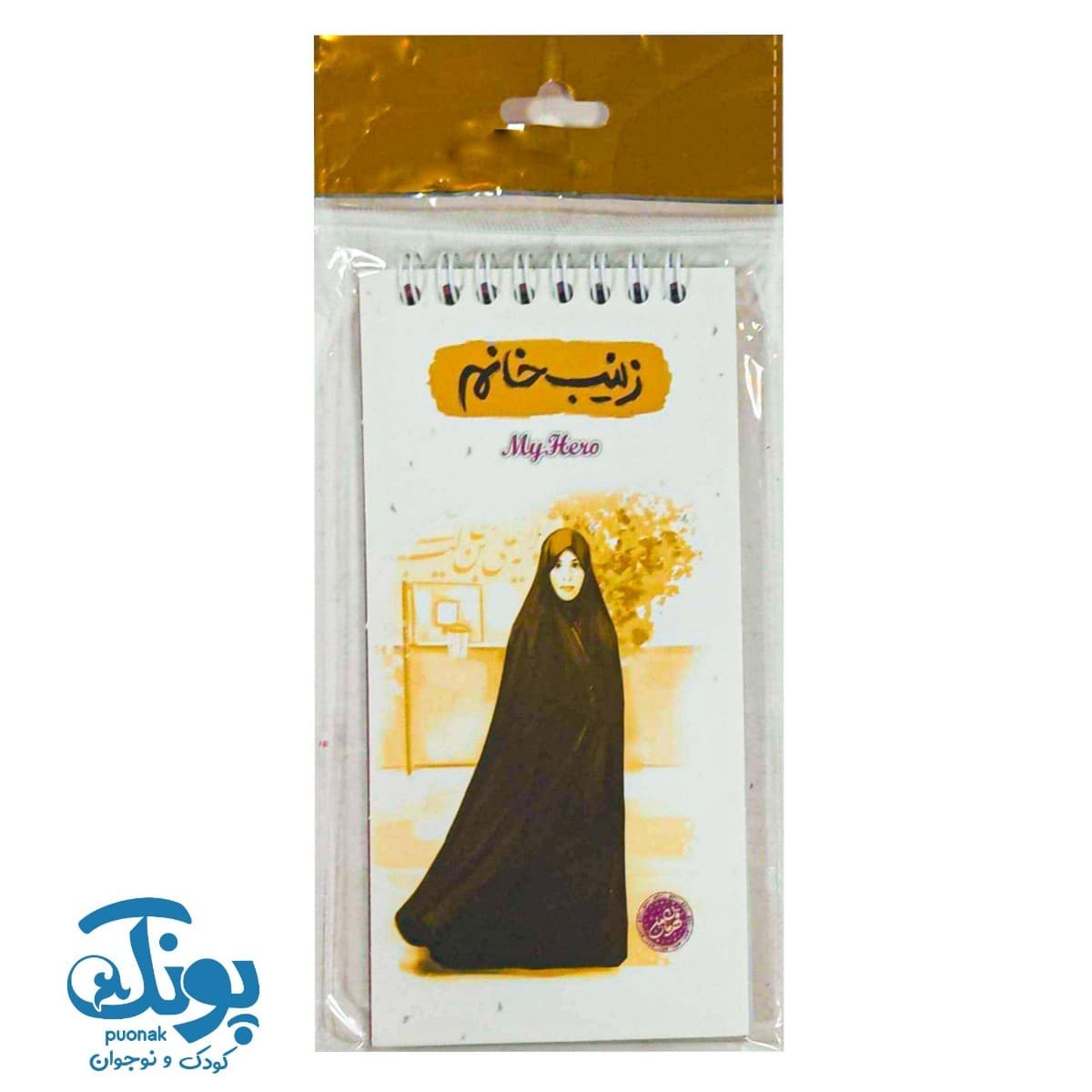 دفترچه یادداشت طرح شهدا قهرمان من — تصویر ۲