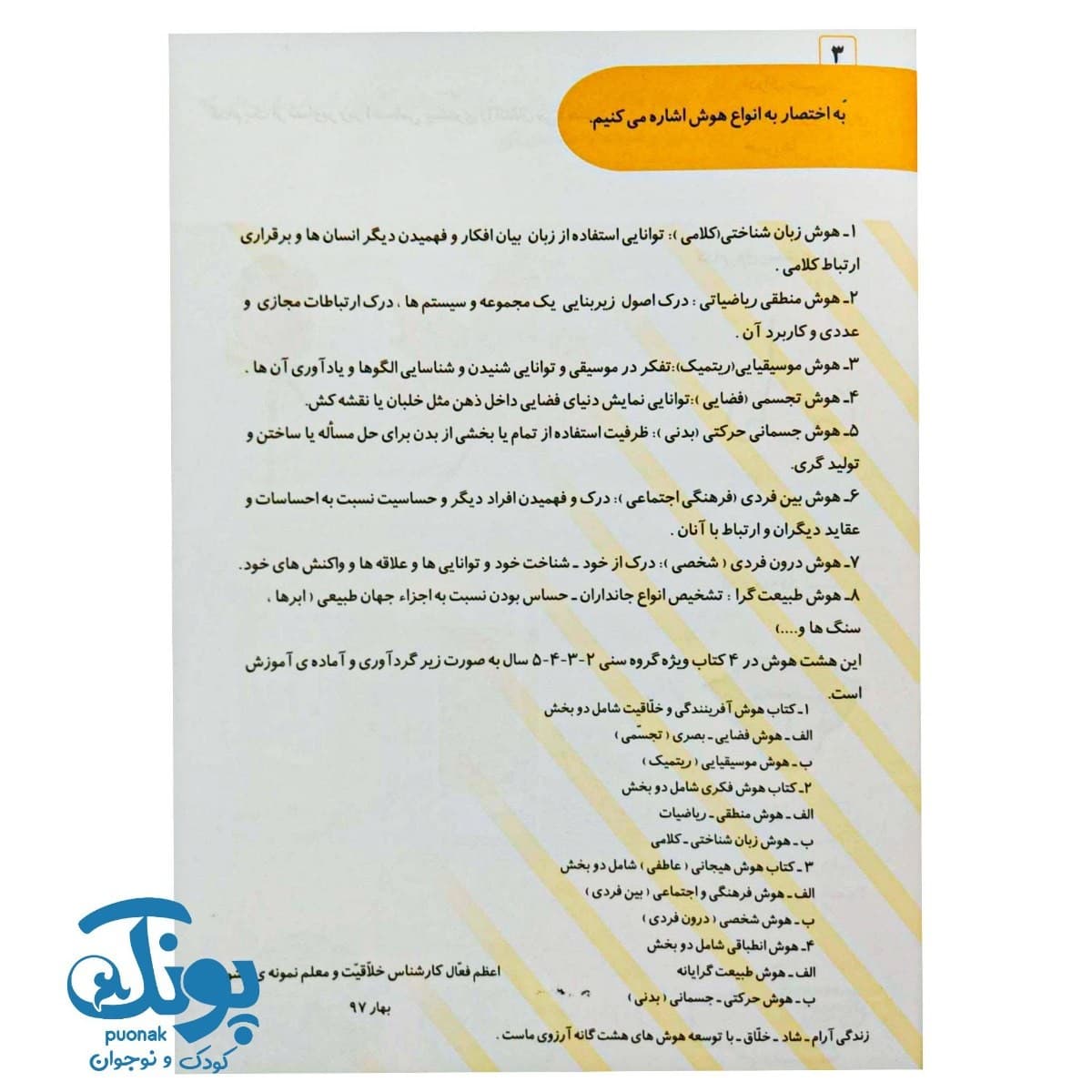 کتاب هوش آفرینندگی و خلاقیت (CQ) گروه سنی ۳ تا ۴ سال — تصویر ۳