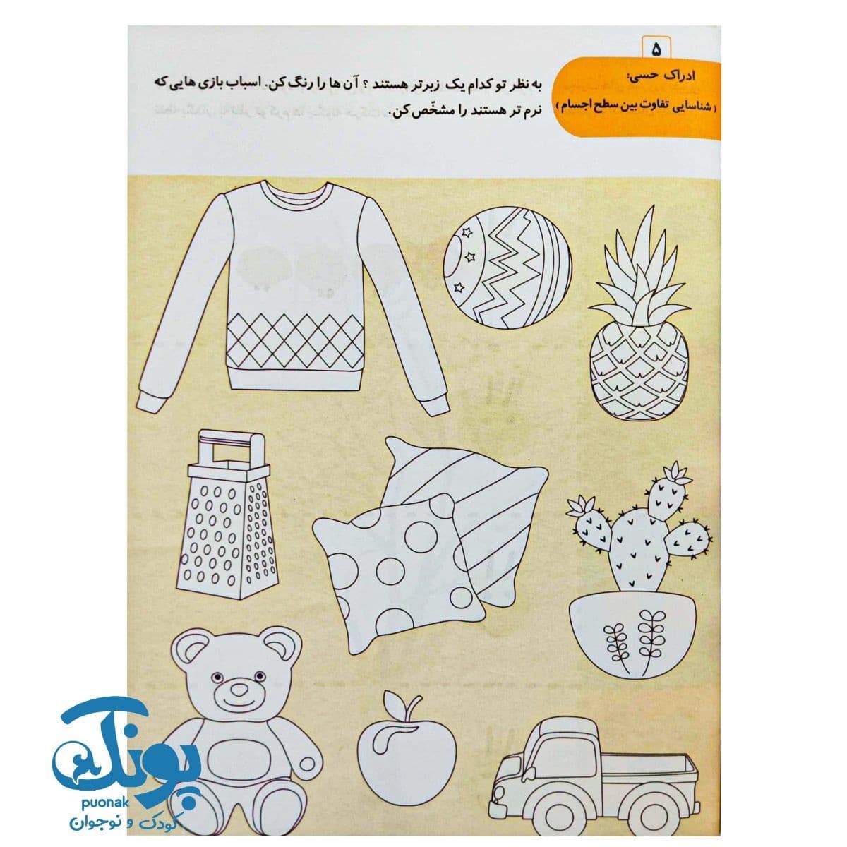 کتاب هوش آفرینندگی و خلاقیت (CQ) گروه سنی ۳ تا ۴ سال — تصویر ۴