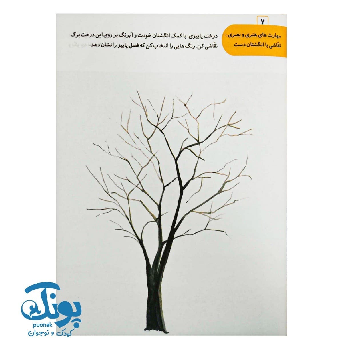 کتاب هوش آفرینندگی و خلاقیت (CQ) گروه سنی ۳ تا ۴ سال — تصویر ۵