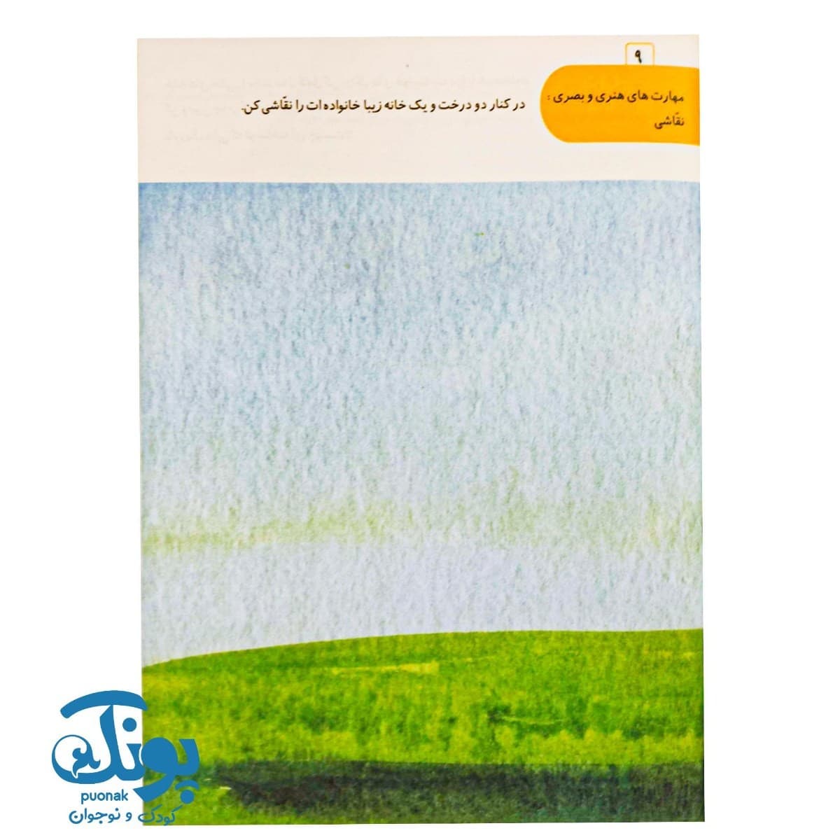 کتاب هوش آفرینندگی و خلاقیت (CQ) گروه سنی ۳ تا ۴ سال — تصویر ۶