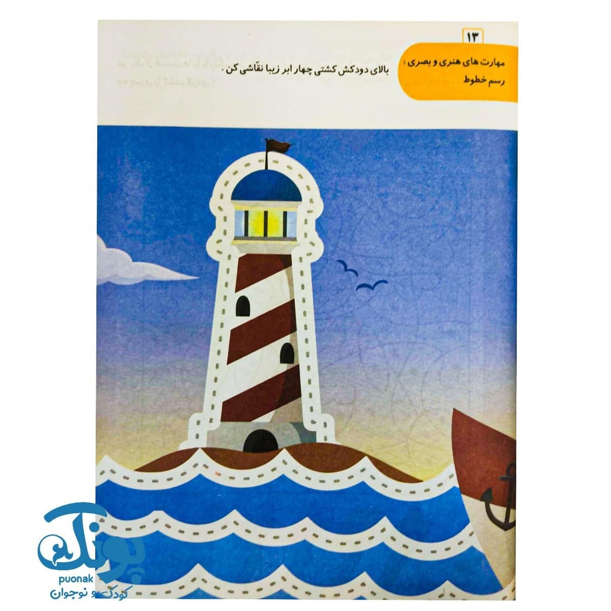 کتاب هوش آفرینندگی و خلاقیت (CQ) گروه سنی ۳ تا ۴ سال — تصویر ۸