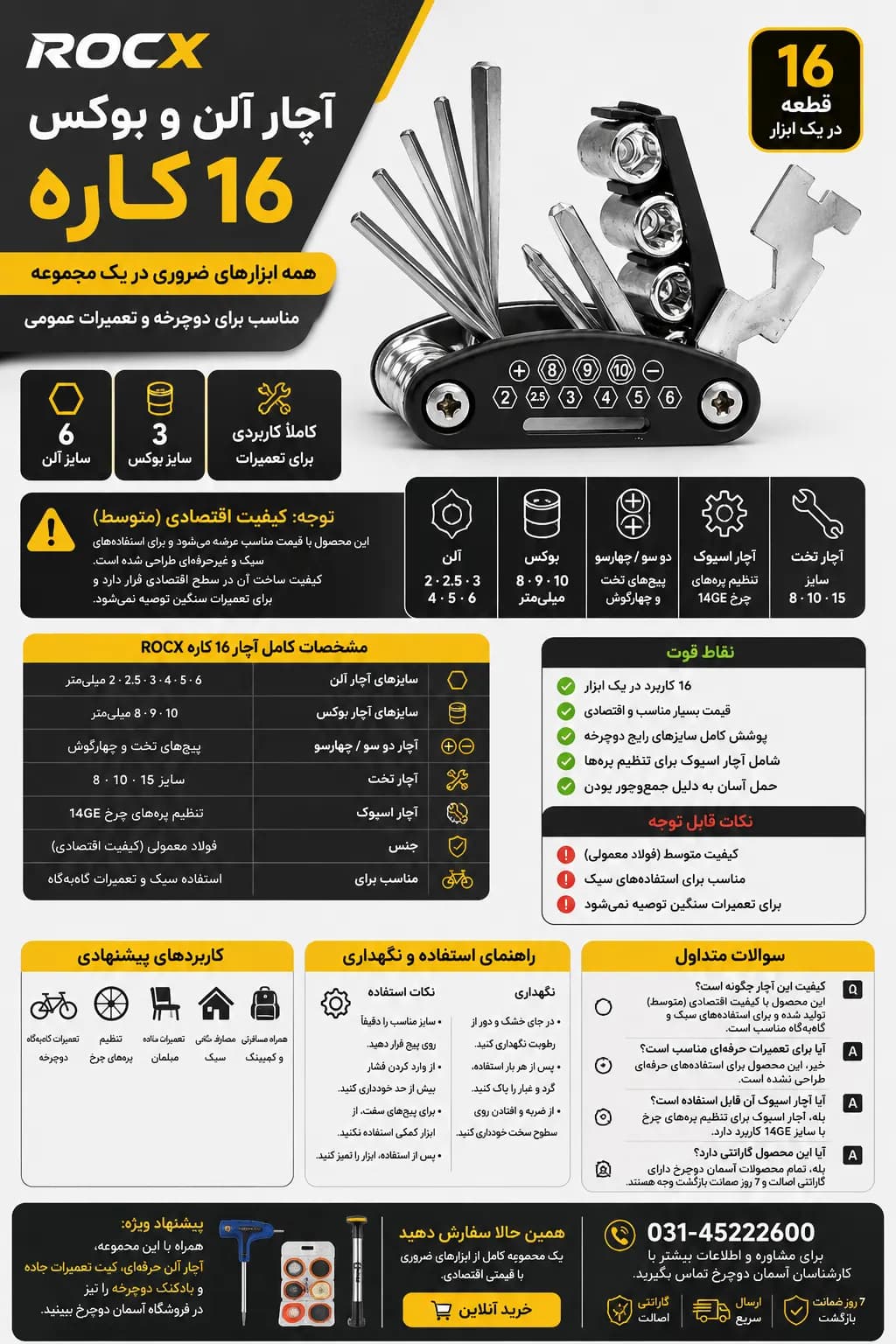 آچار آلن ROCX به همراه آچار بوکس 16 کاره
