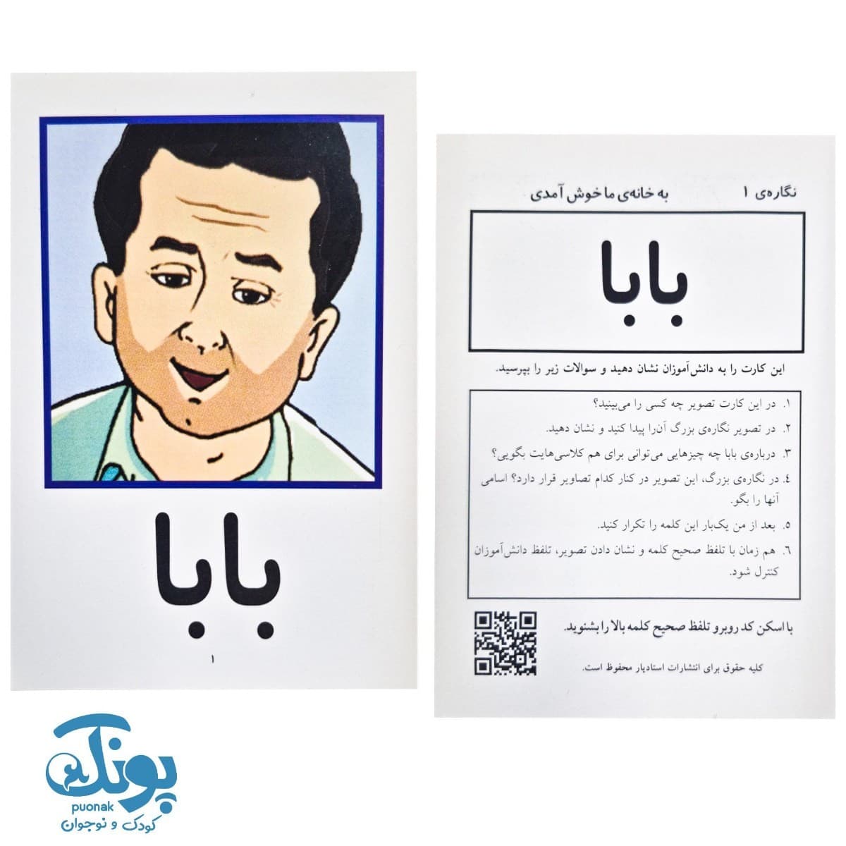 فلش کارت نگاره های اول دبستان استادیار — تصویر ۳