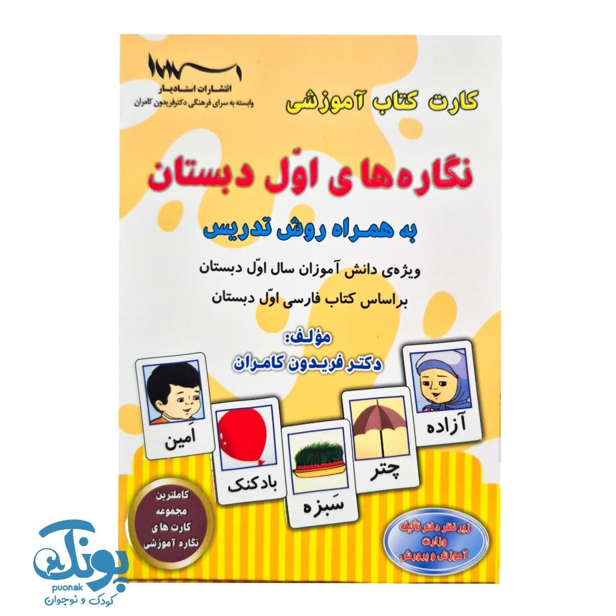 فلش کارت نگاره های اول دبستان استادیار