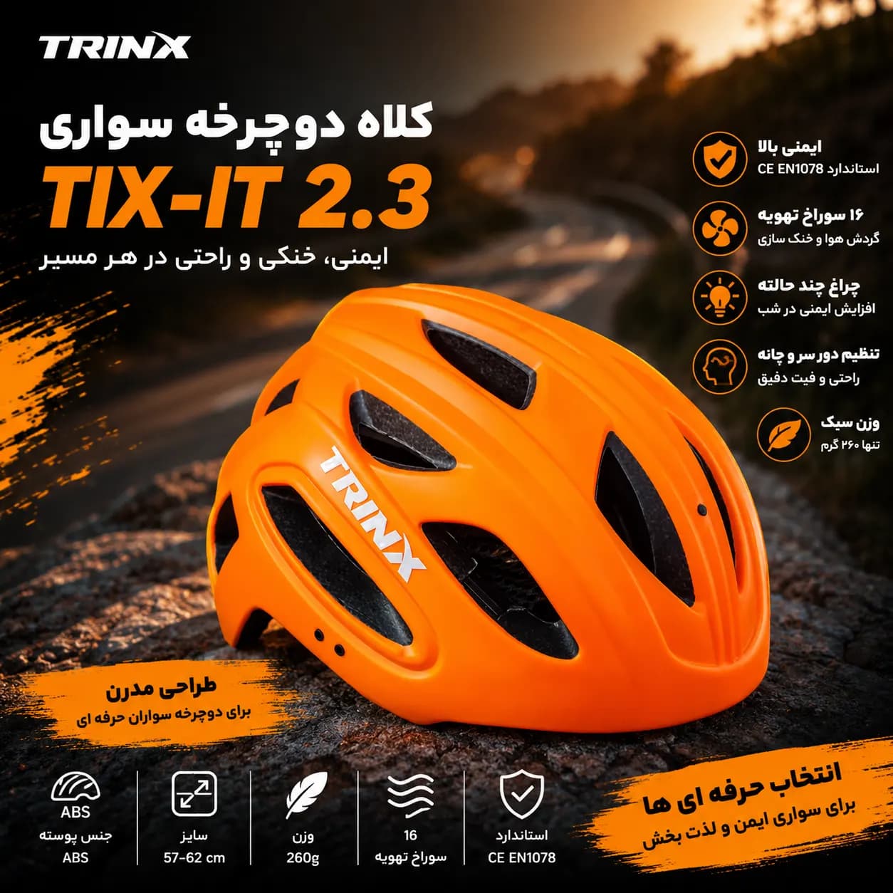 کلاه دوچرخه سواری ترینکس مدل TRINX Tix-it 2.3 ایمنی بالا و طراحی مدرن — تصویر ۲