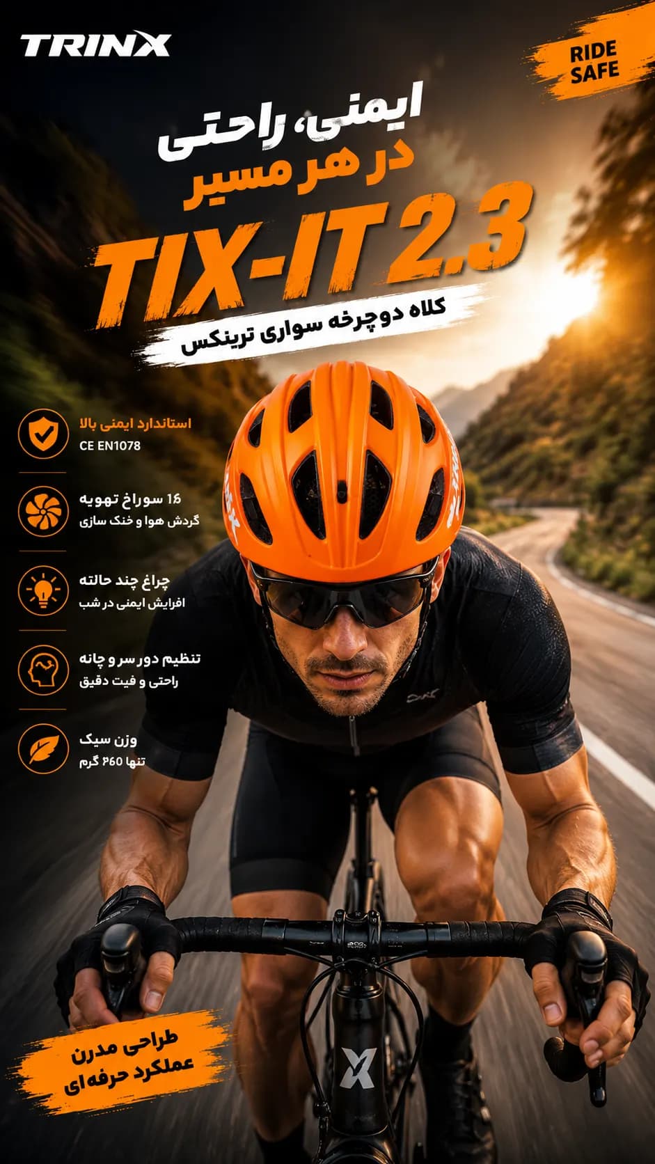کلاه دوچرخه سواری ترینکس مدل TRINX Tix-it 2.3 ایمنی بالا و طراحی مدرن — تصویر ۳