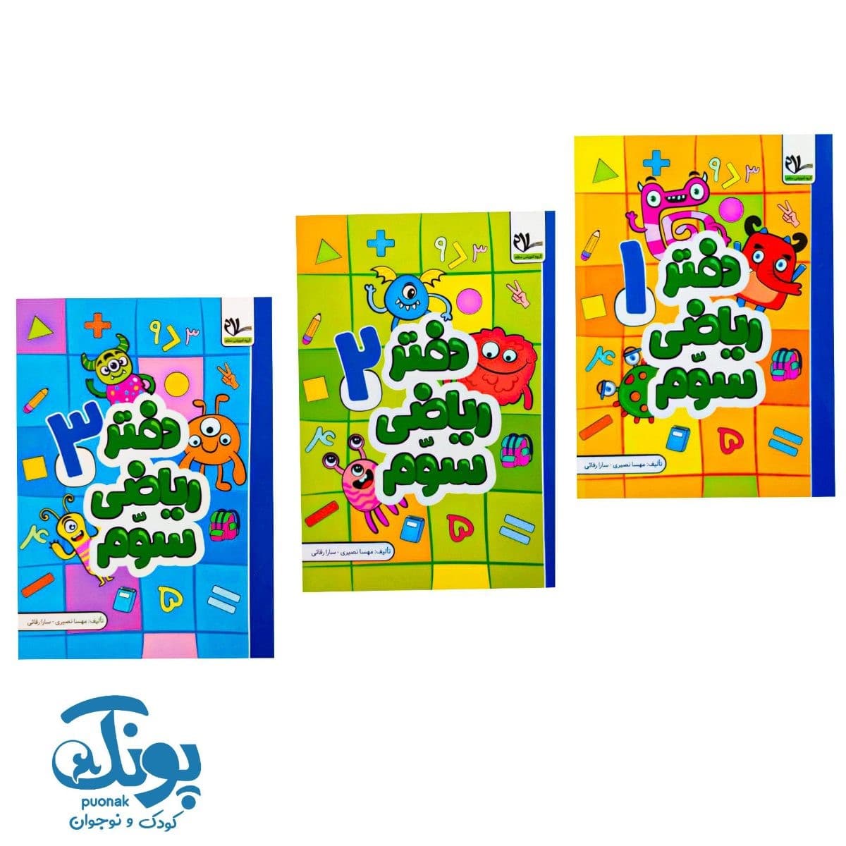 دفتر ریاضی سوم سلام (۳ جلدی)