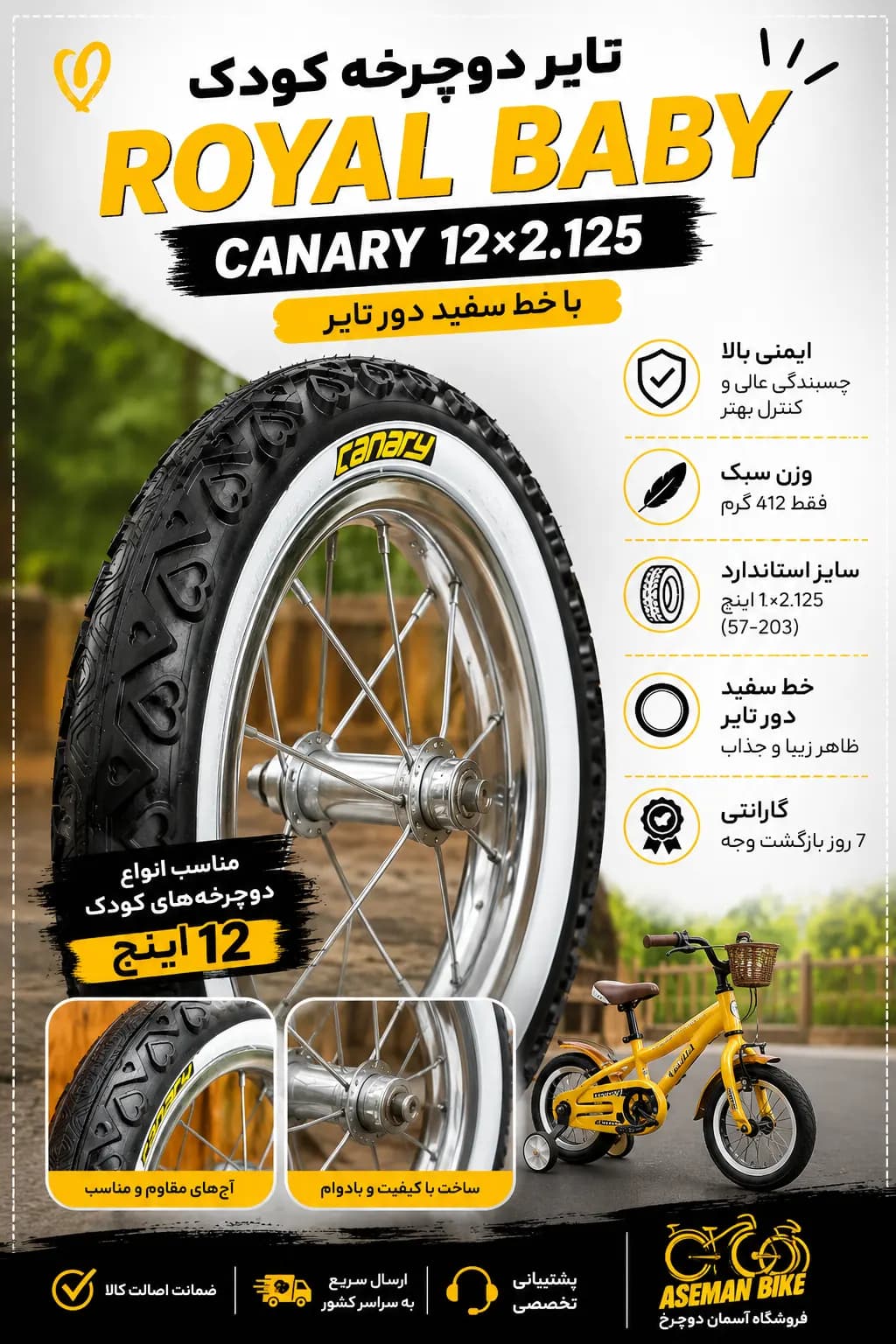 تایر دور سفید سایز 12×2.125 قناری دوچرخه کودک لاستیک Canary ROYAL BABY P1456