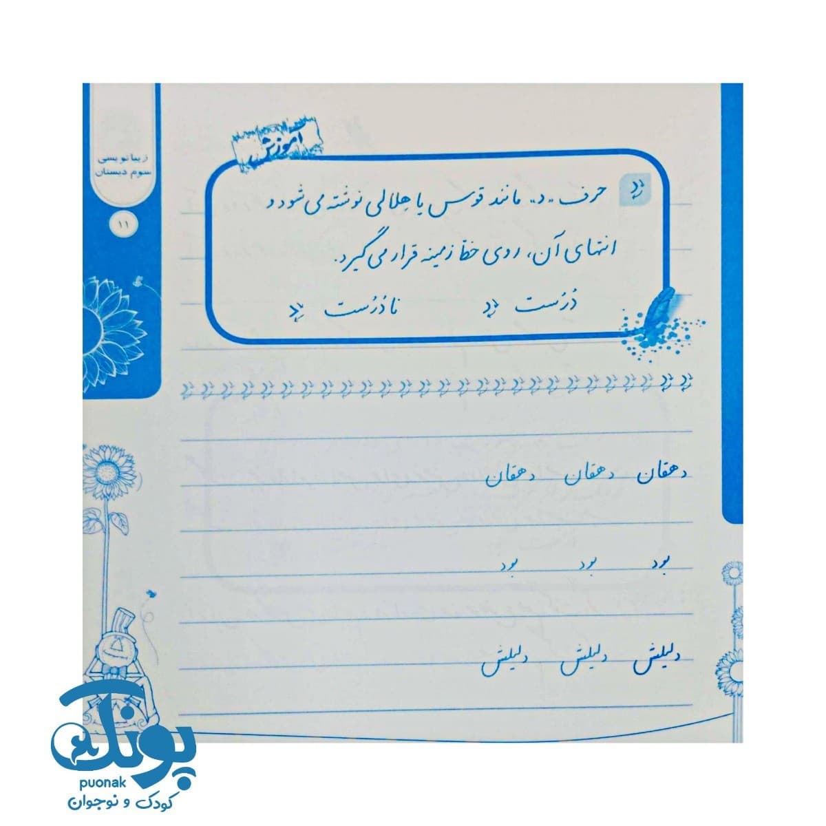 کتاب زیبانویسی سوم پویش — تصویر ۶