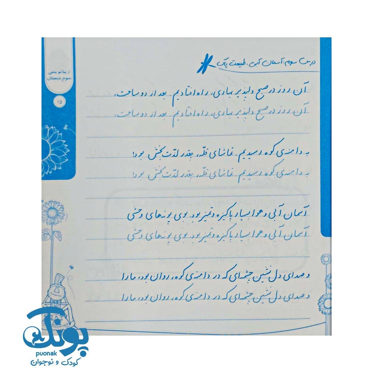 کتاب زیبانویسی سوم پویش — تصویر ۸