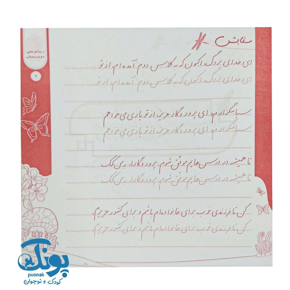 کتاب زیبانویسی دوم پویش — تصویر ۴