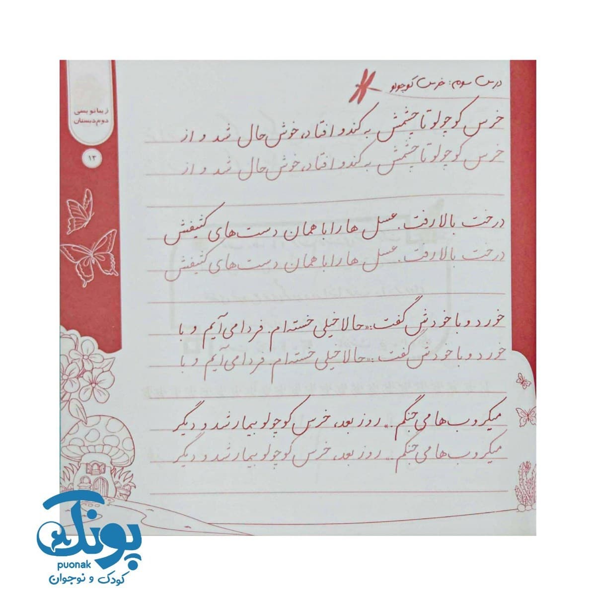 کتاب زیبانویسی دوم پویش — تصویر ۷