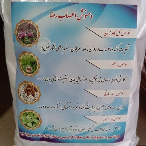 جوشانده اعصاب رضا – آرامش بخش طبیعی اعصاب