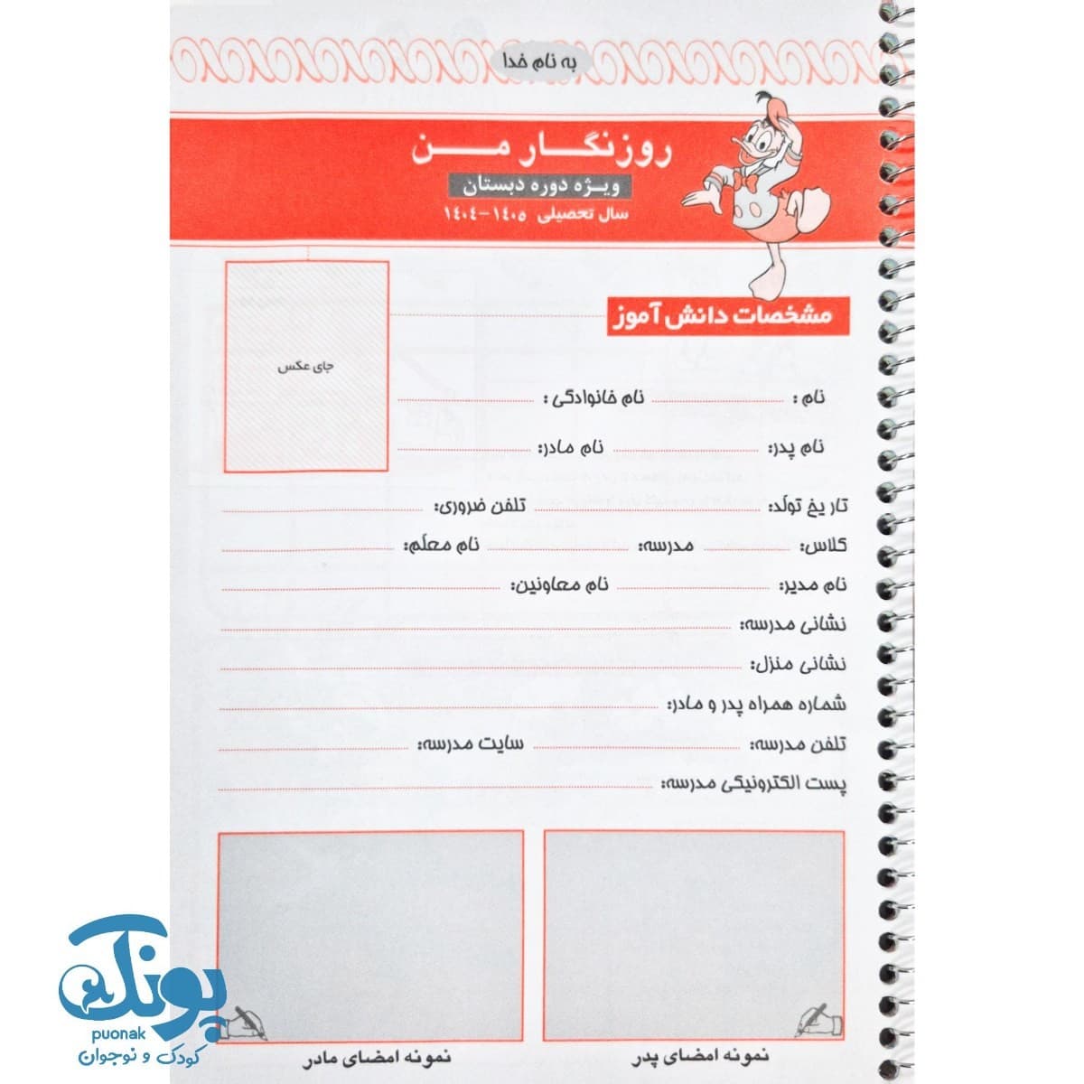 روزنگار من مشترک جلد طلقی حسامی — تصویر ۳