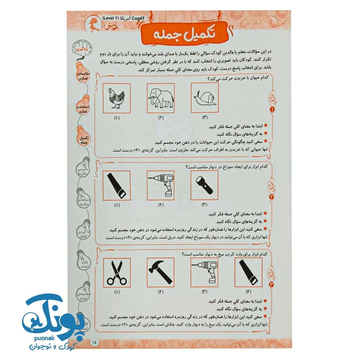 کتاب تقویت هوش کوگت ۱ پویش — تصویر ۵