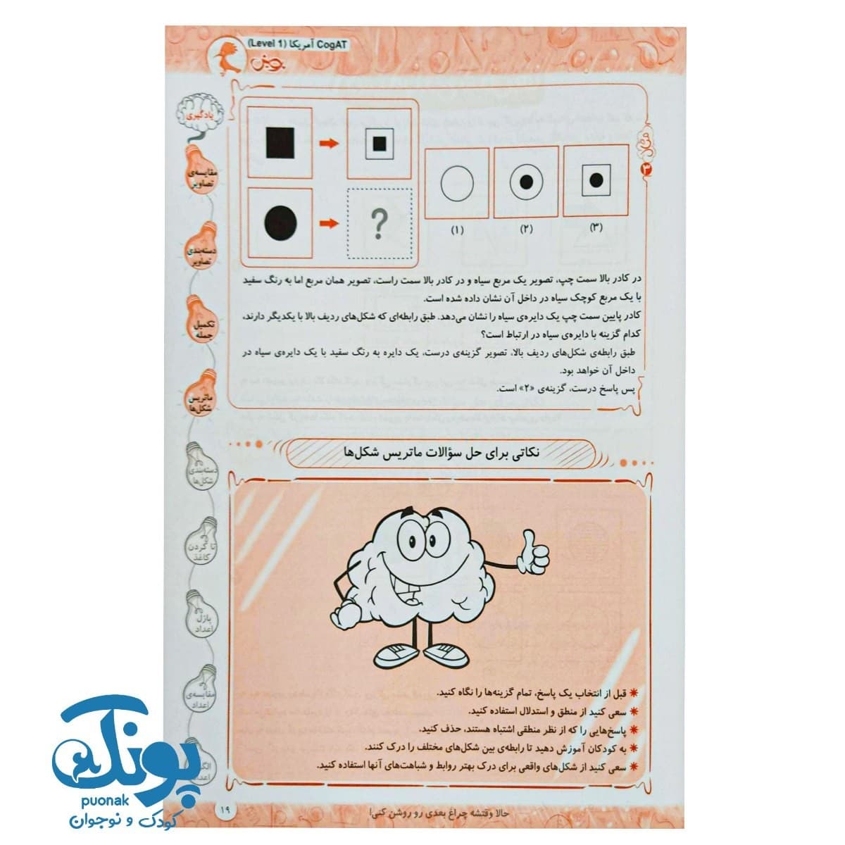 کتاب تقویت هوش کوگت ۱ پویش — تصویر ۶
