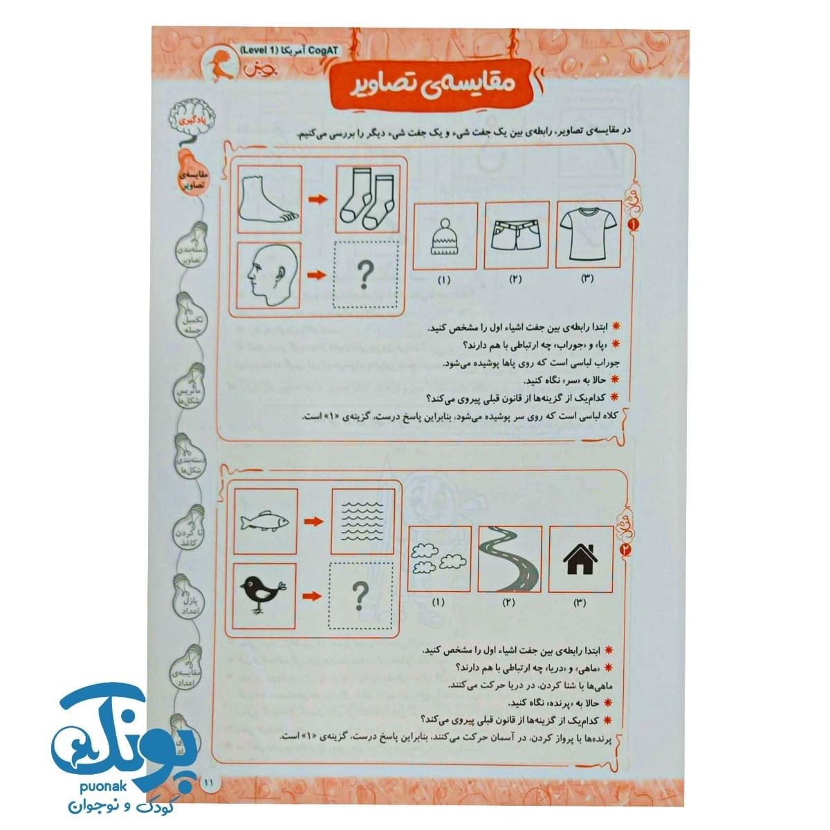 کتاب تقویت هوش کوگت ۱ پویش — تصویر ۳