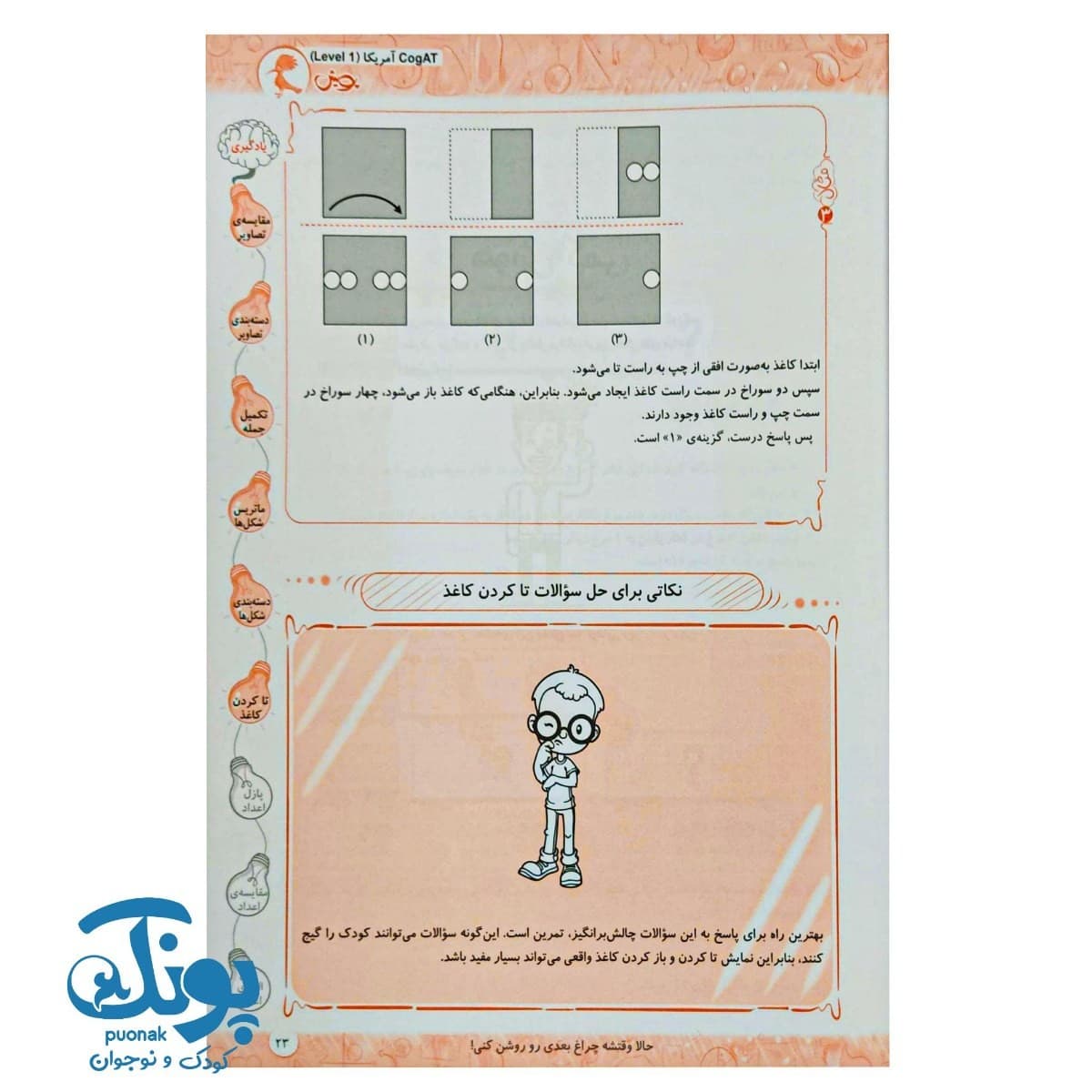 کتاب تقویت هوش کوگت ۱ پویش — تصویر ۸