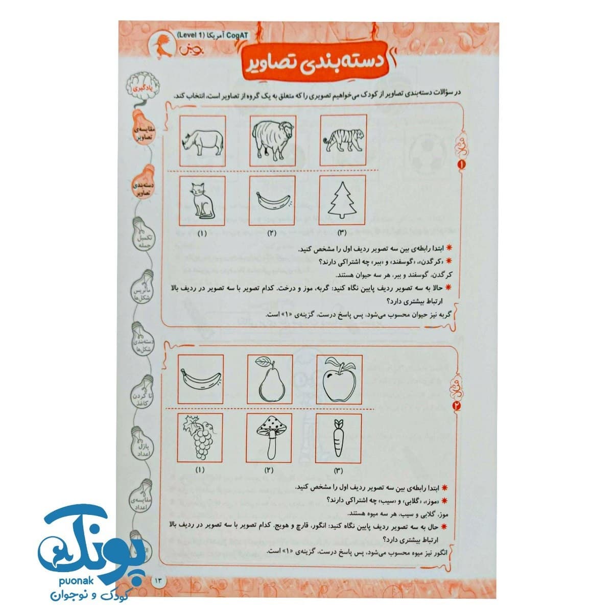 کتاب تقویت هوش کوگت ۱ پویش — تصویر ۴