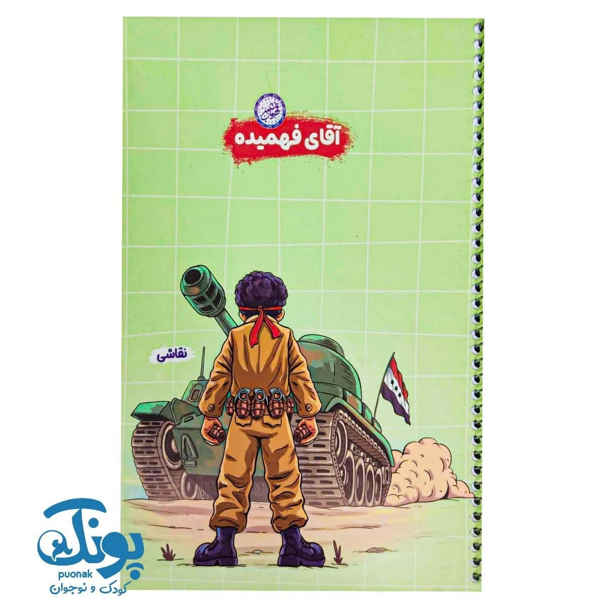 دفتر نقاشی سیمی رحلی قهرمان من.طرح پسرانه