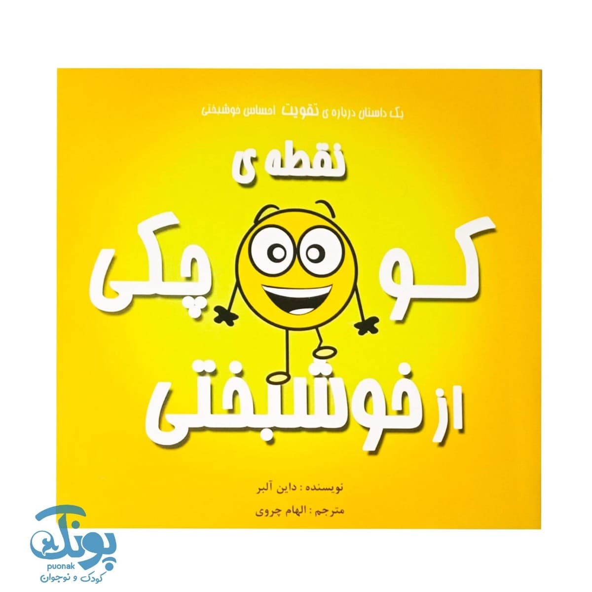 کتاب نقطه کوچکی از خوشبختی