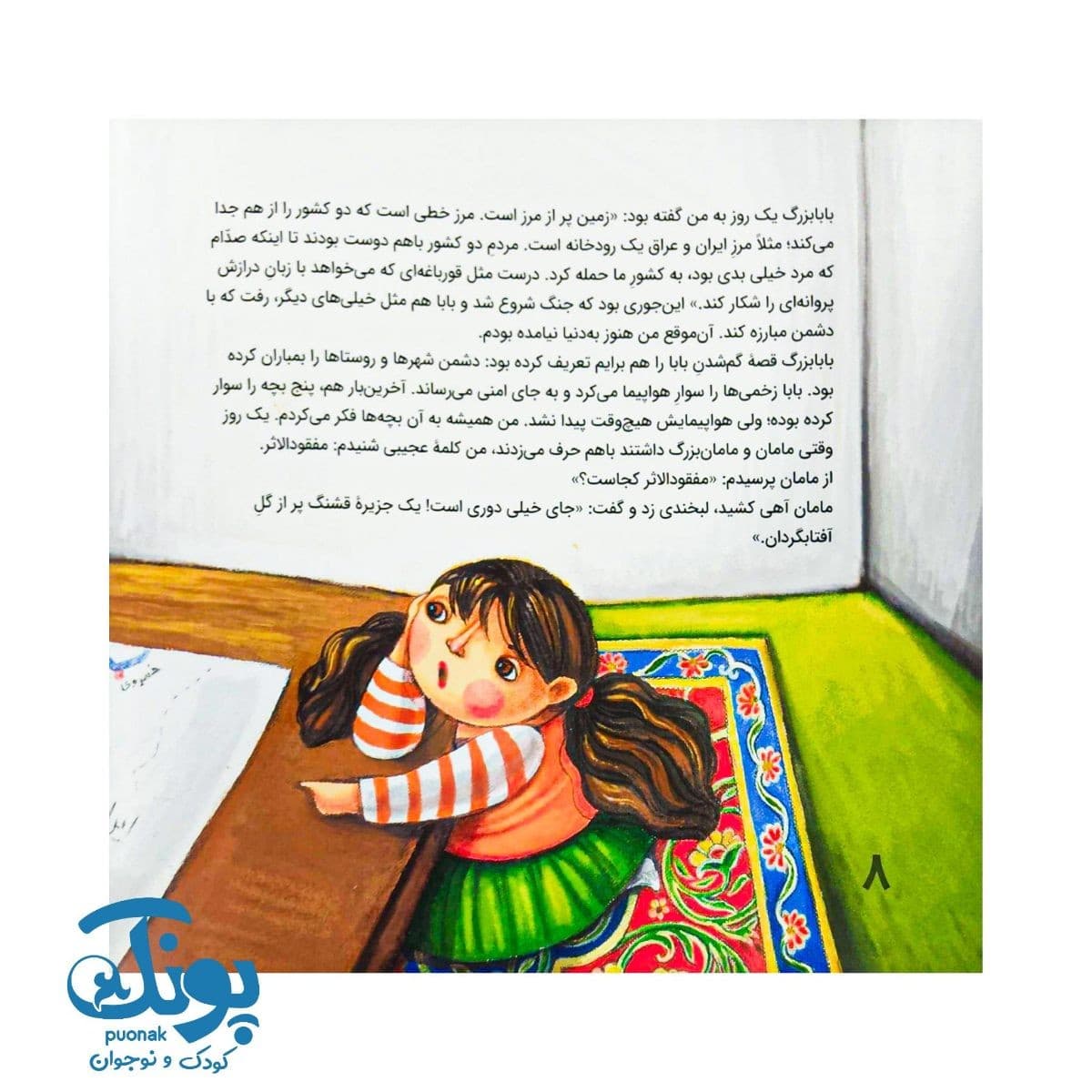 قصه های جنگ: جزیره آفتابگردان — تصویر ۵