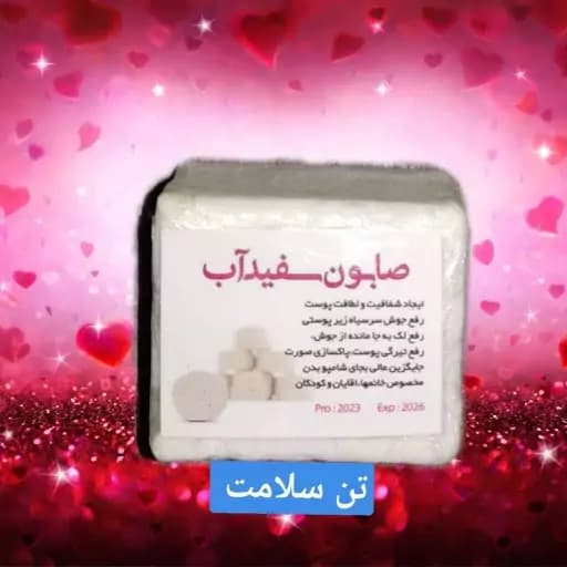 صابون پنیری سفیداب | روشنکننده و ضدآفتاب طبیعی