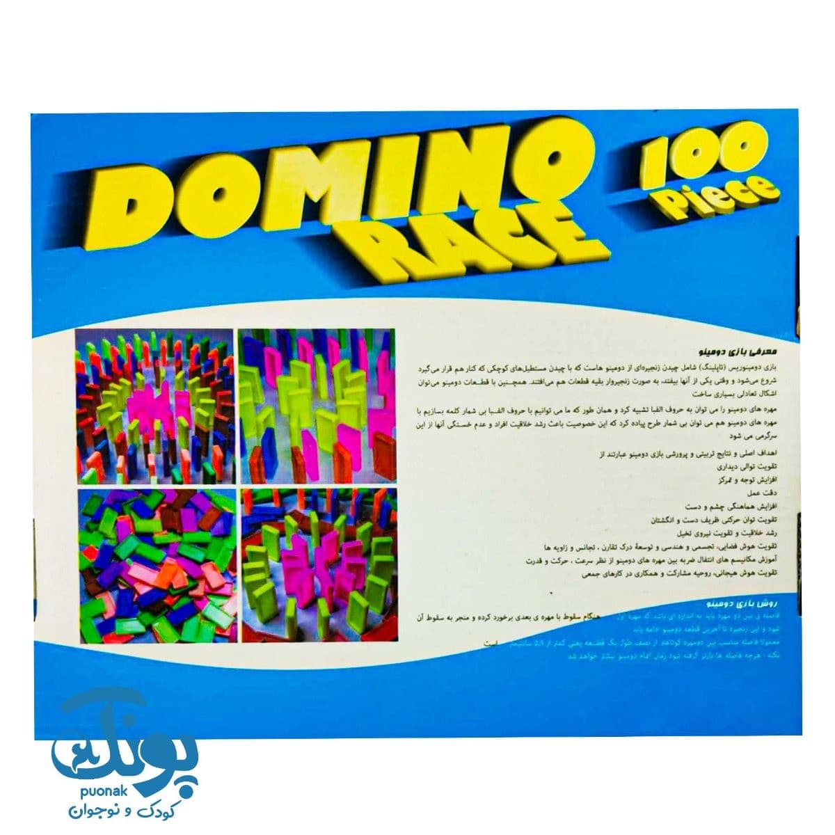بازی دومینو ریس ۱۰۰ قطعه شایان — تصویر ۳