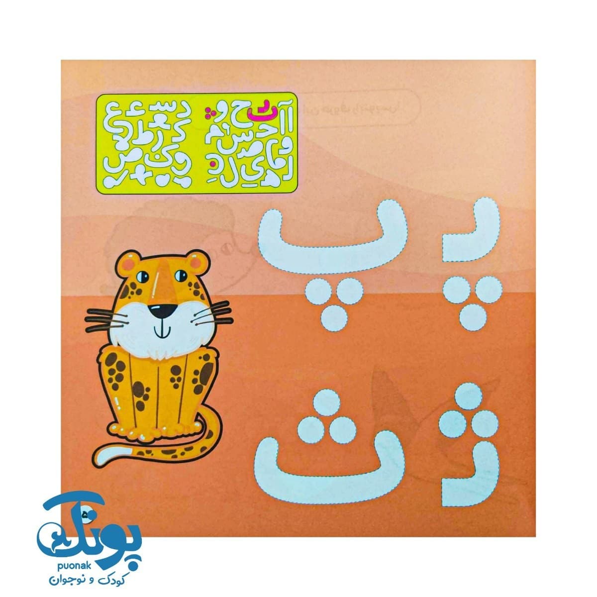 کتاب نقاشی با شابلون ۶ (حروف الفبای فارسی) – دنیای هنر استنسیل — تصویر ۵