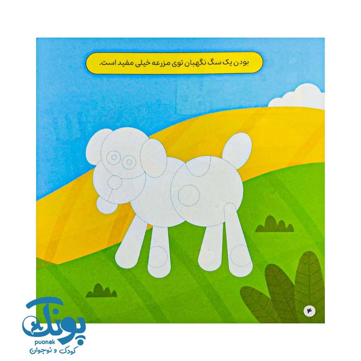 کتاب نقاشی با شابلون ۳ (مزرعه) – دنیای هنر استنسیل — تصویر ۴