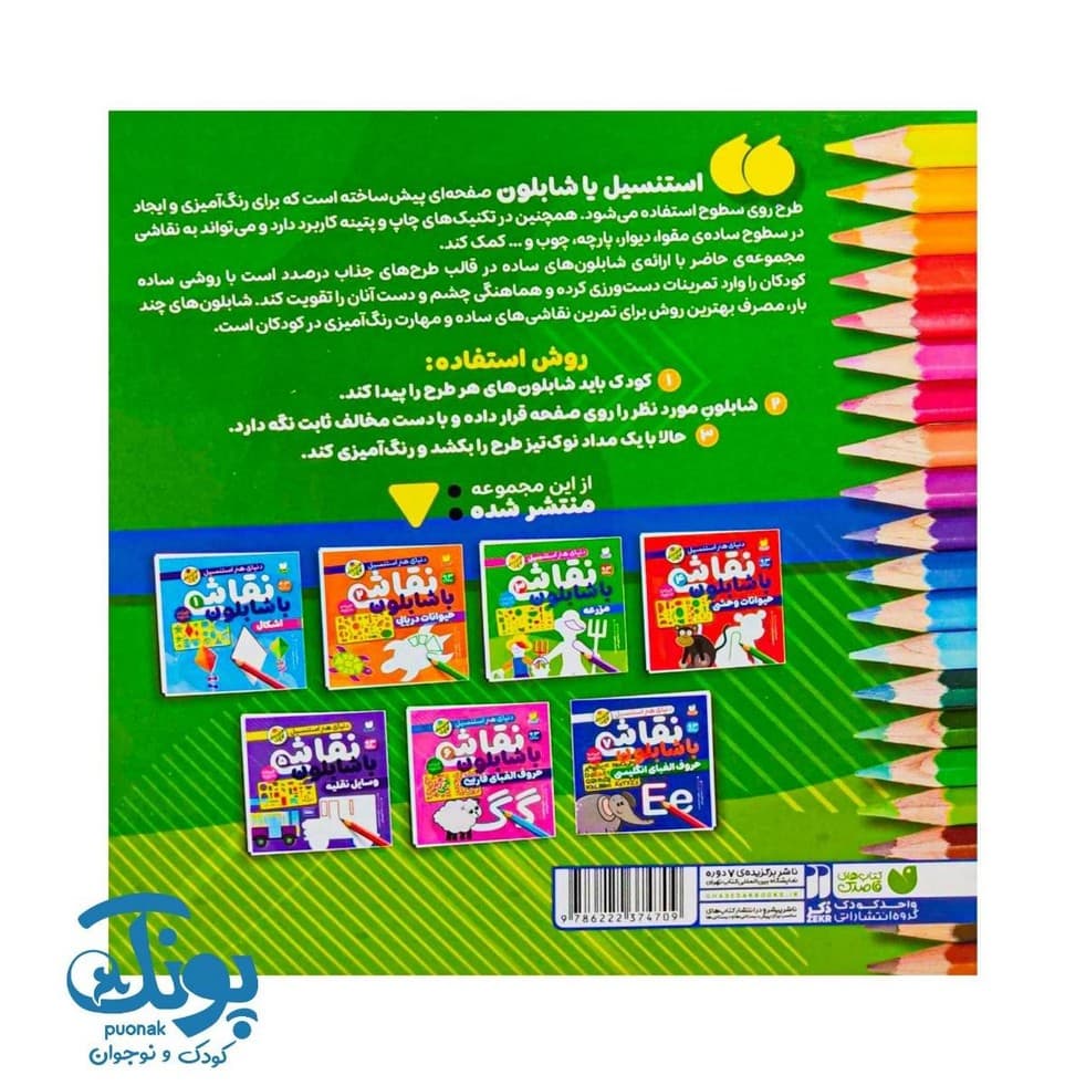 کتاب نقاشی با شابلون ۳ (مزرعه) – دنیای هنر استنسیل — تصویر ۸