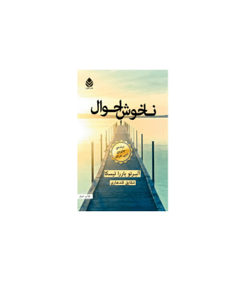 کتاب ناخوش احوال
