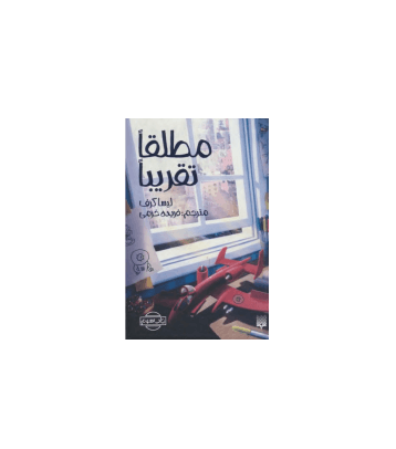 کتاب مطلقا تقریبا