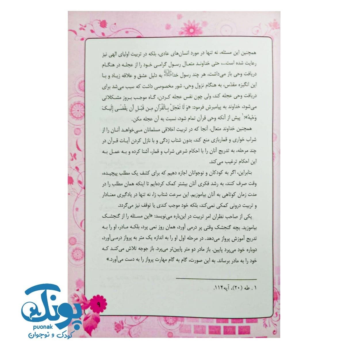 کتاب پاسخ به ۲۰ پرسش کودکان و نوجوانان درباره امام مهدی (عج) — تصویر ۳