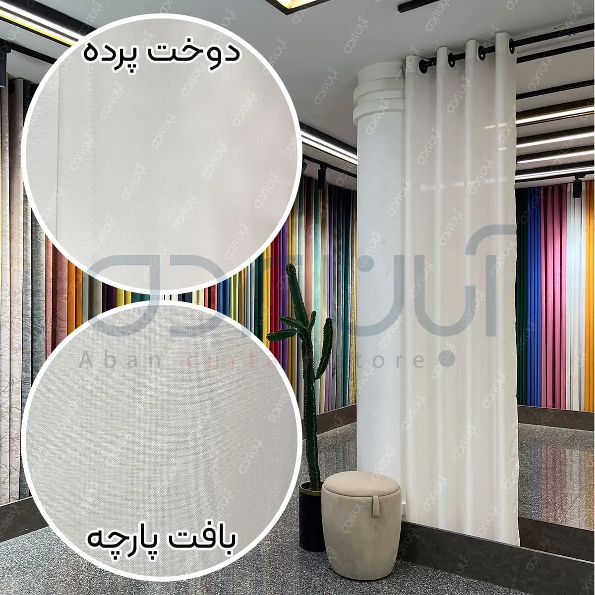 آستر پرده — تصویر ۳