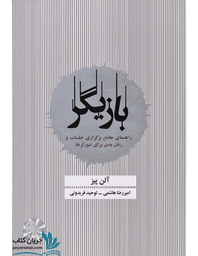 کتاب بازیگر — تصویر ۲