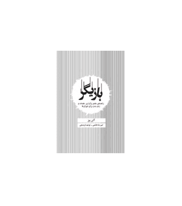 کتاب بازیگر