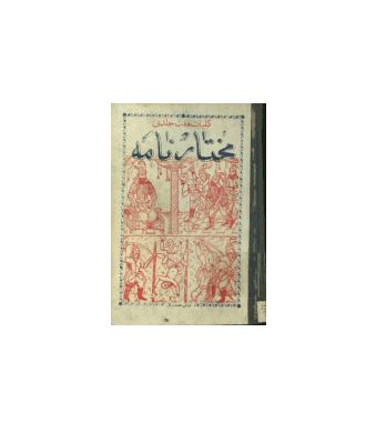 کتاب مختار نامه نسخه کامل