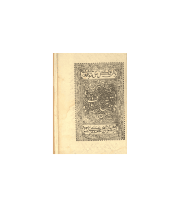 کتاب خطی تشریح الحروف