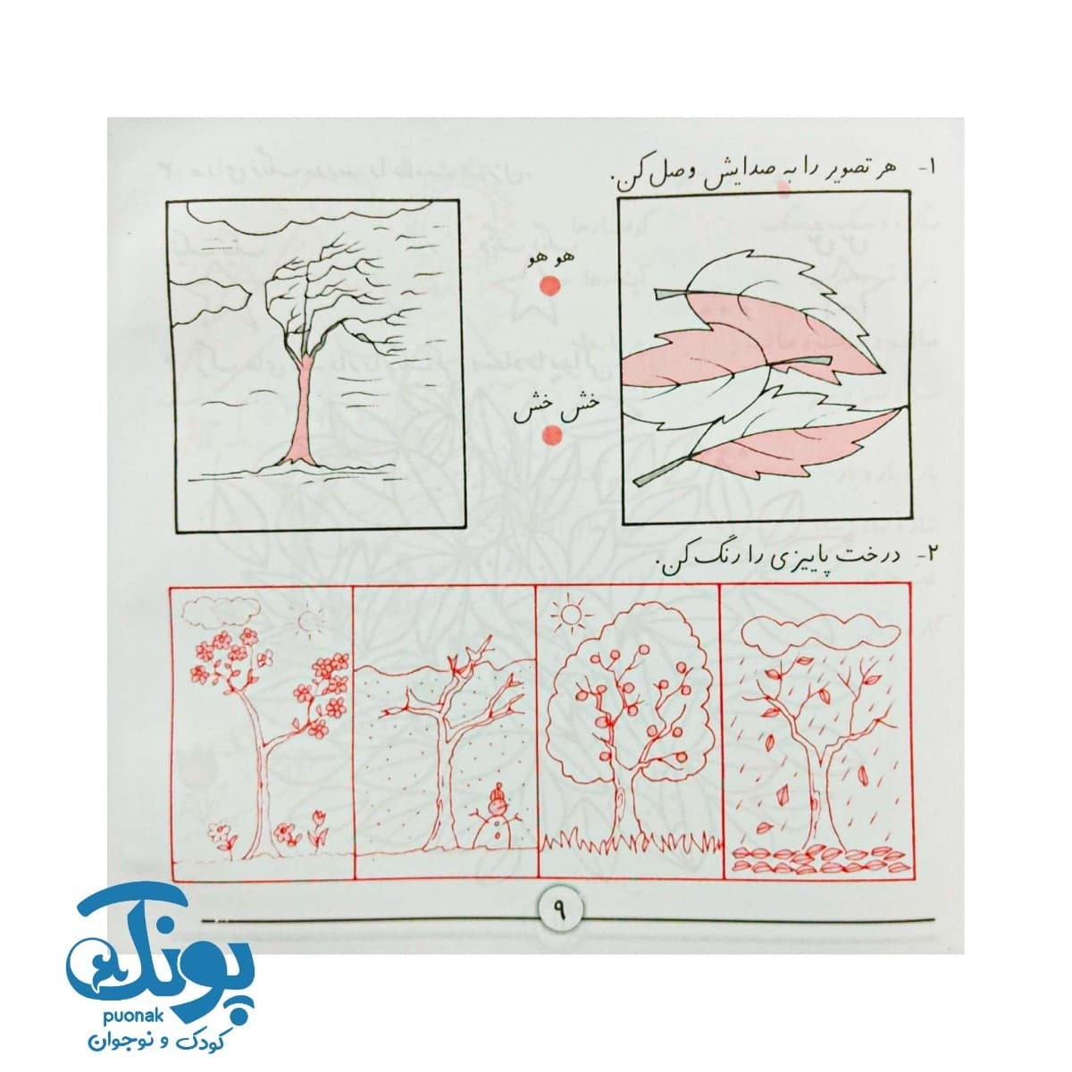 کتاب با هم بخوانیم اول دبستان استادیار — تصویر ۶