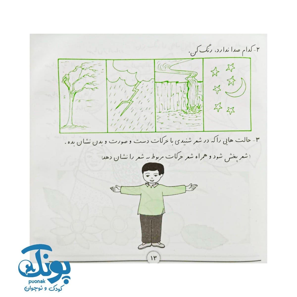 کتاب با هم بخوانیم اول دبستان استادیار — تصویر ۸