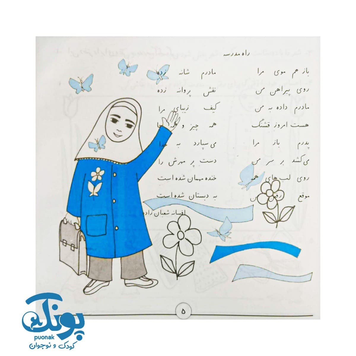 کتاب با هم بخوانیم اول دبستان استادیار — تصویر ۴
