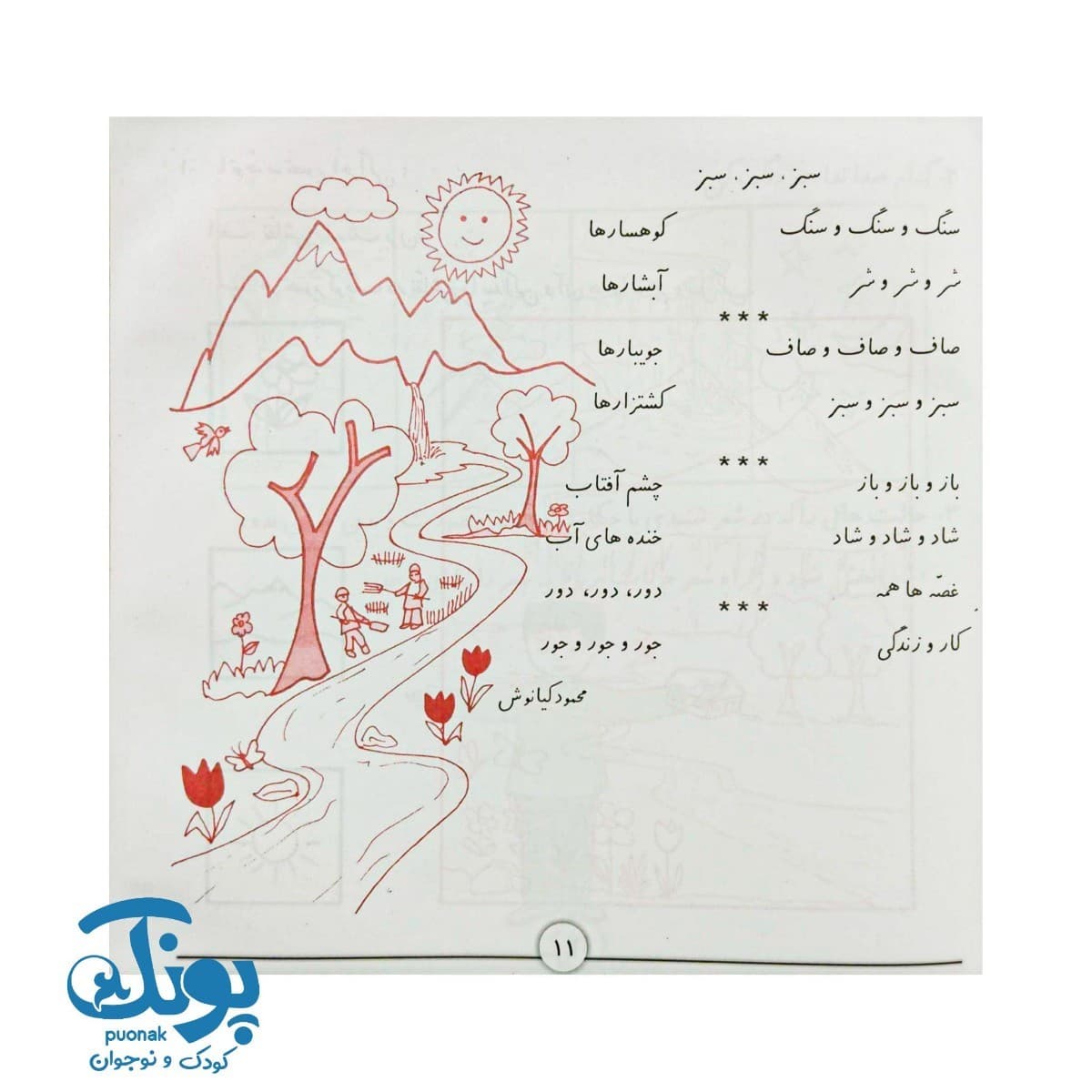 کتاب با هم بخوانیم اول دبستان استادیار — تصویر ۷