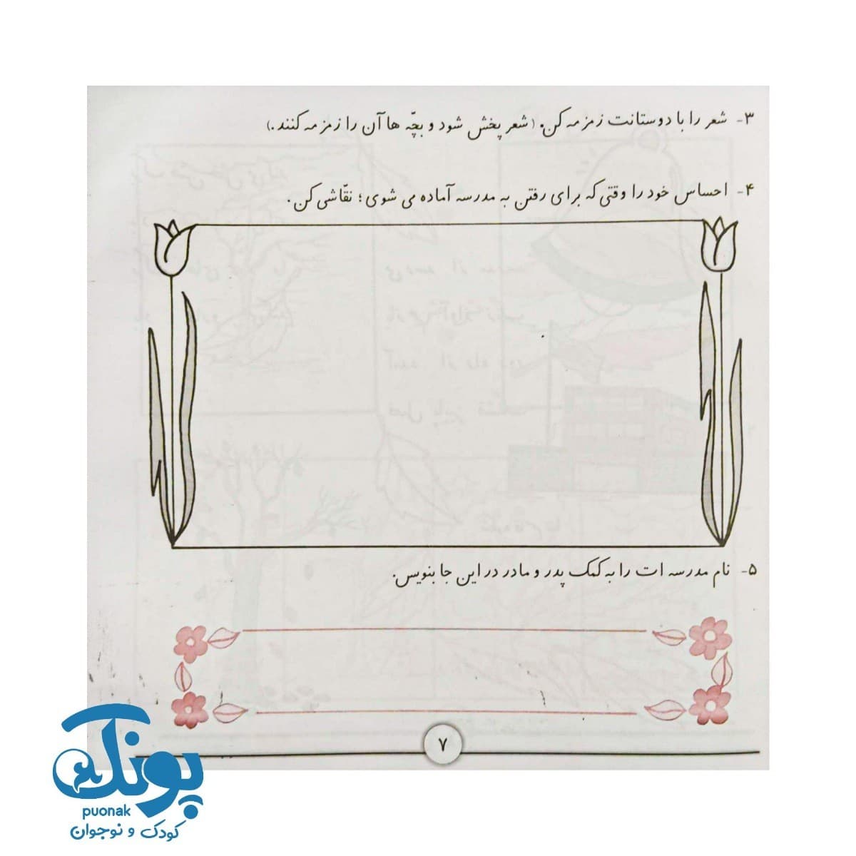 کتاب با هم بخوانیم اول دبستان استادیار — تصویر ۵