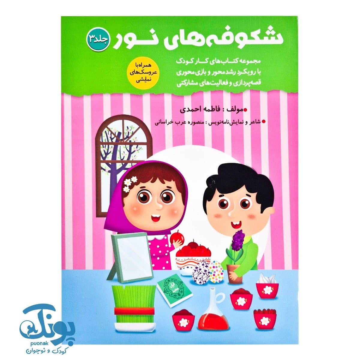 کتاب شکوفه های نور ۳ ویژه مهد کودک — تصویر ۲