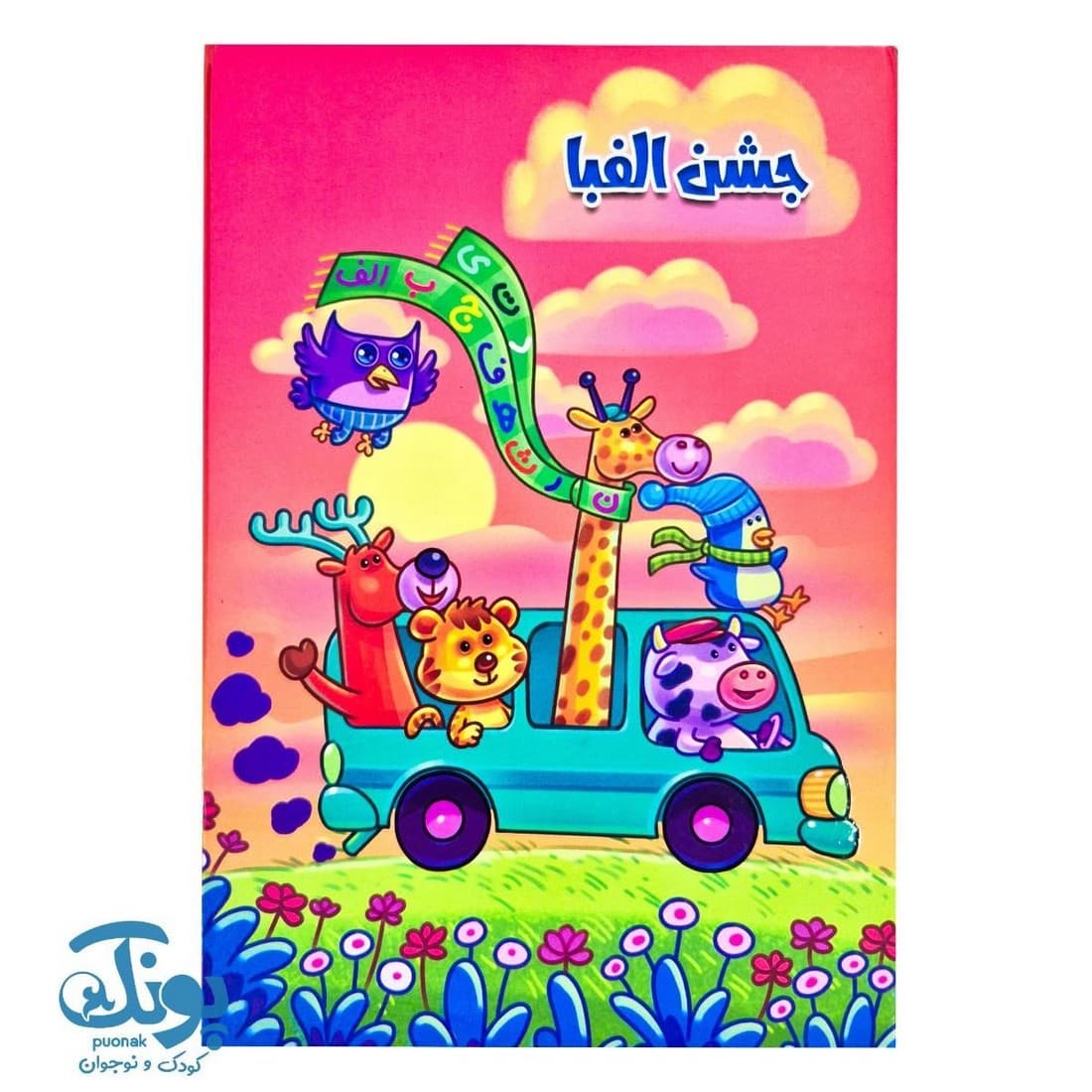لوح جشن الفبا طرح اتوبوس حیوانات سرمشق — تصویر ۲